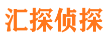 横峰汇探私家侦探公司